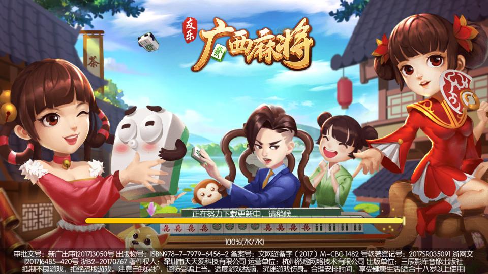 友乐广西麻将官方正版v6.0.1 安卓最新版截图4
