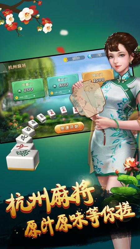 正宗杭州单机麻将1.4.3 安卓正版截图4