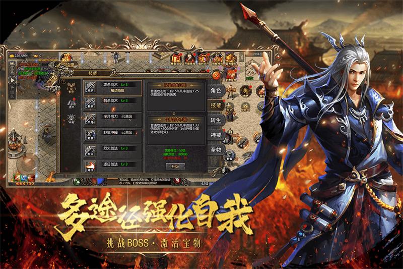 皇城传说传奇手游v2.9 最新版截图1
