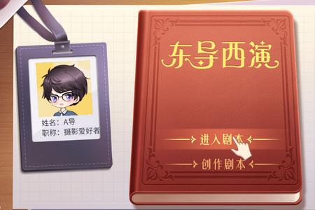 东导西演免广告版1.0最新版