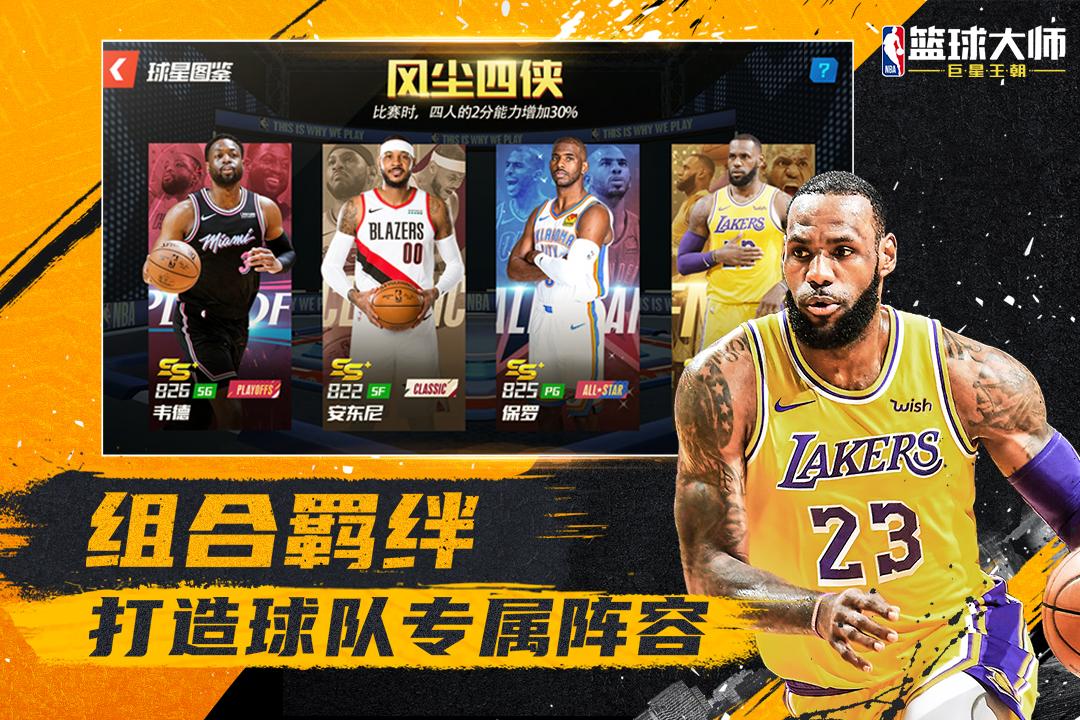 NBA篮球大师游戏5.5.2 官方正版截图1