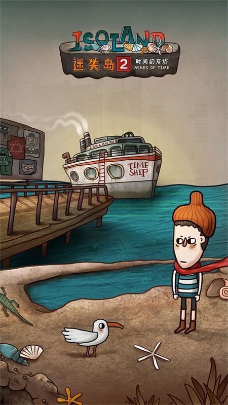 迷失岛2时间的灰烬最新版v2.1.2 安卓版截图0