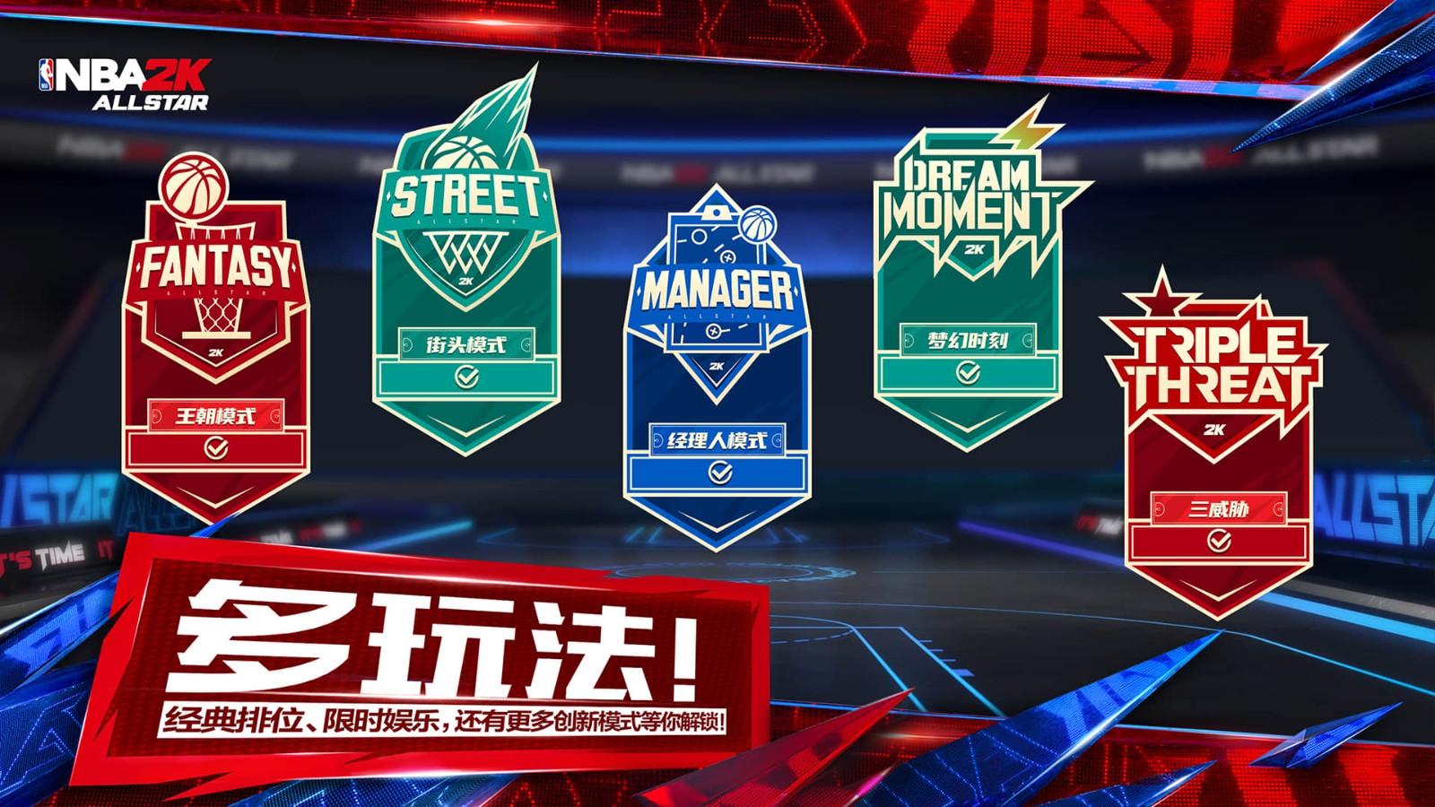 NBA2K手游美职篮全明星最新版0.1.500 手机版0.1.500 手机版0.1.500 手机版