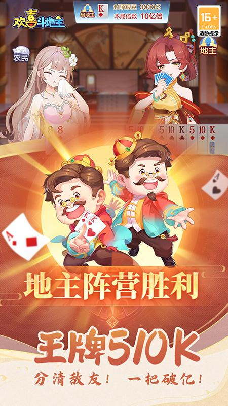 欢喜斗地主真人手机版v4.4.70 官方正版截图2