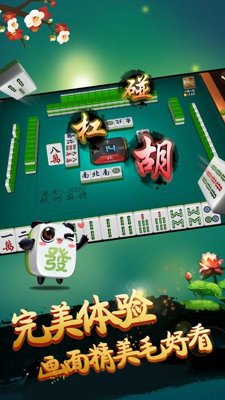 正宗杭州单机麻将1.4.3 安卓正版截图1