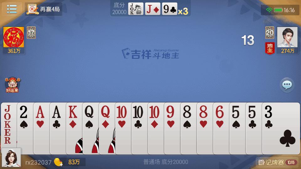 吉祥棋牌斗地主手游v12.9.26 安卓最新版截图1