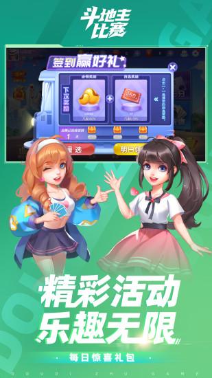 斗地主比赛真人版2024最新版7.2.7 安卓版截图3
