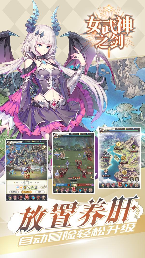 女武神之剑手游最新版1.0.42 安卓版截图4