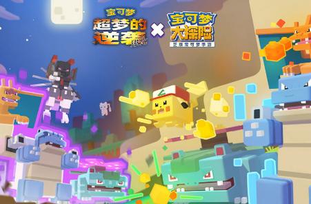 网易宝可梦大探险游戏v1.18.0  安卓官方版v1.18.0  安卓官方版