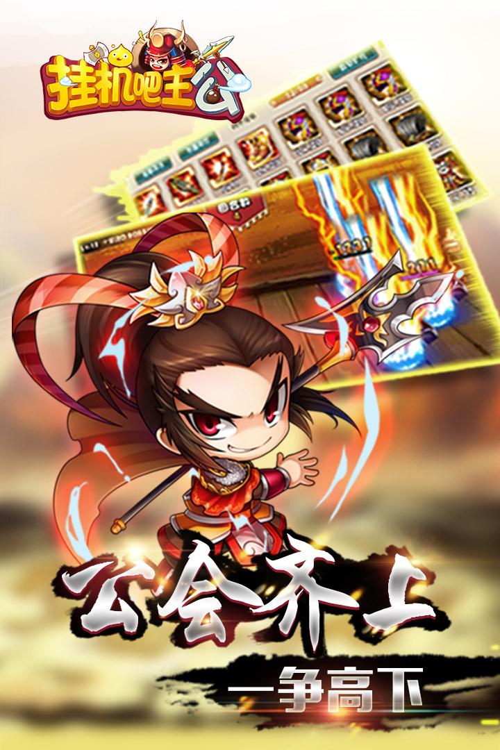 挂机吧主公手游最新版v1.0.24最新版截图2