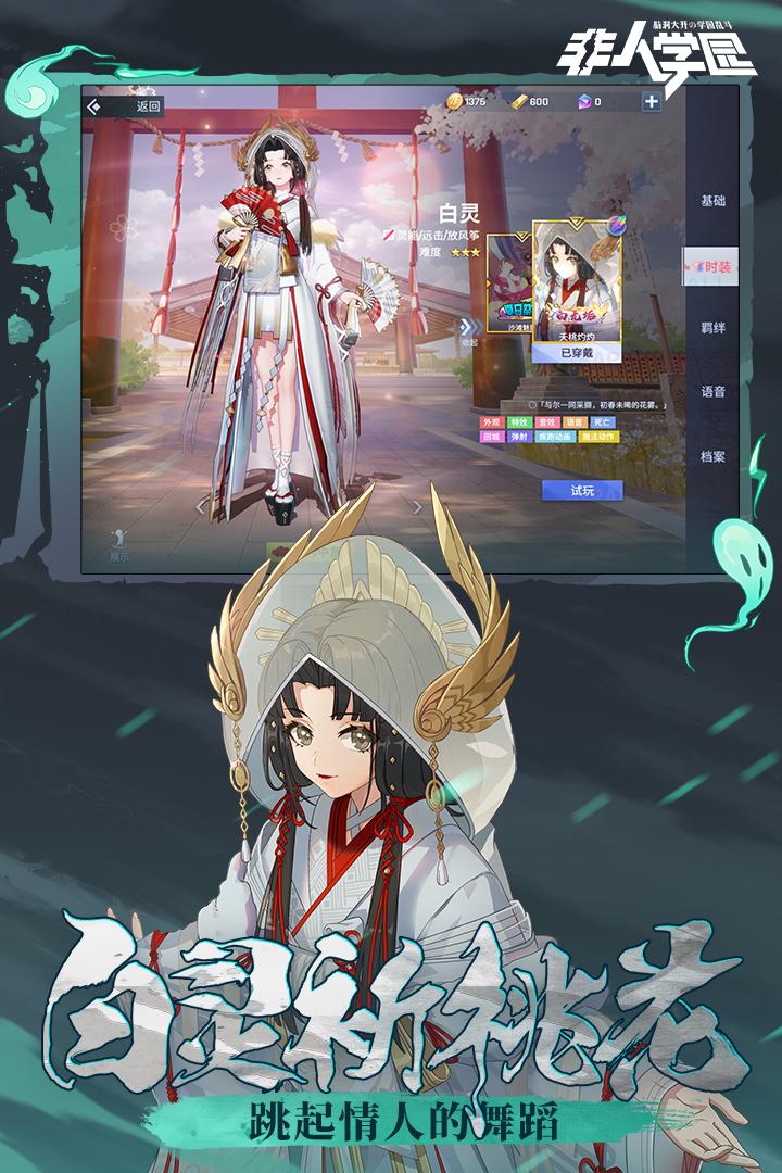 非人学园最新版手游4.3.90 官方版截图1