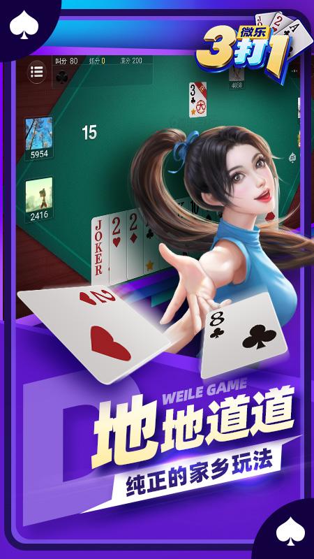 微乐棋牌游戏6.1.0 官方正版6.1.0 官方正版