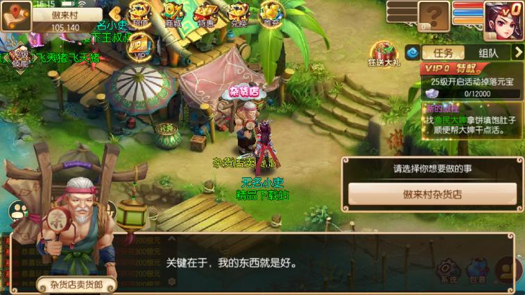 幻想西游战记游戏1.21.0916.54561 安卓最新版截图1