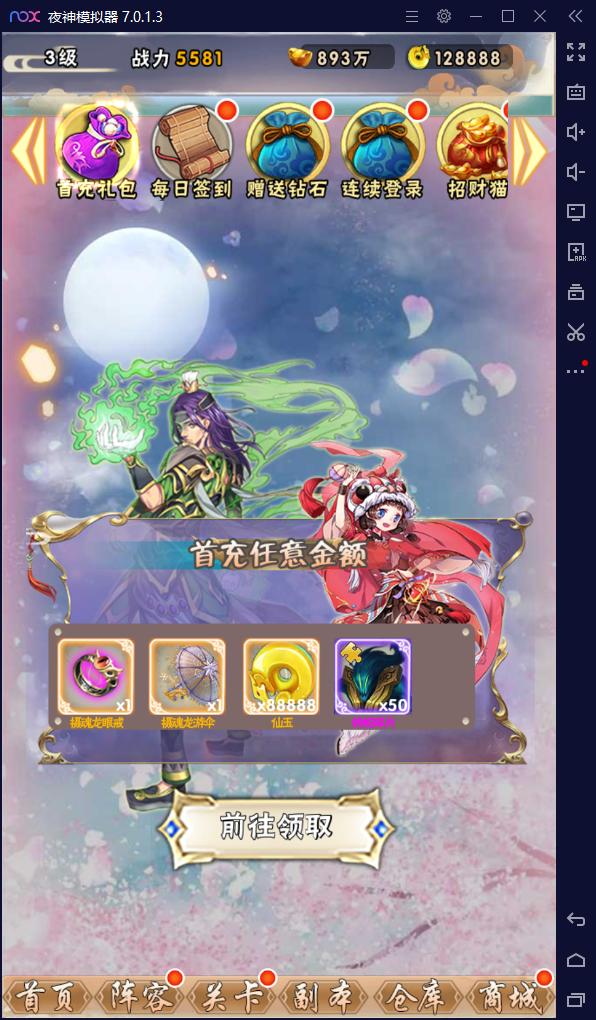 魔神战纪送GM无限抽1.0 特权版截图2