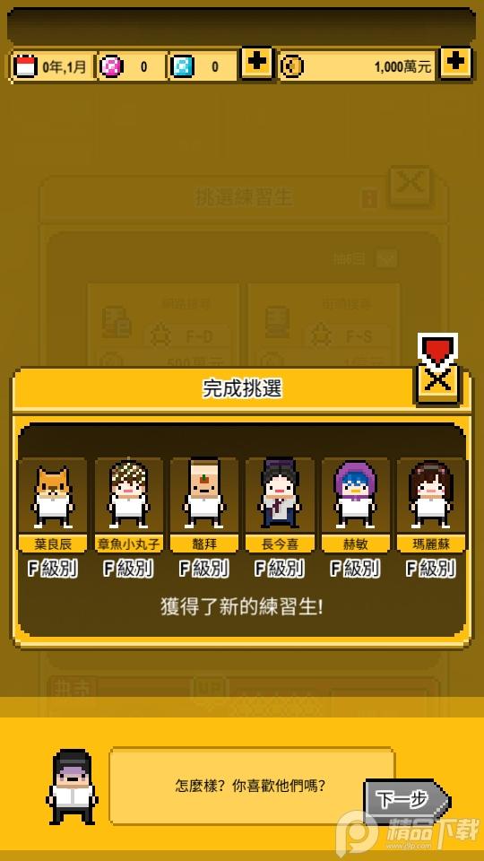 偶像天团养成记国际版v1.1.10安卓手机版截图0