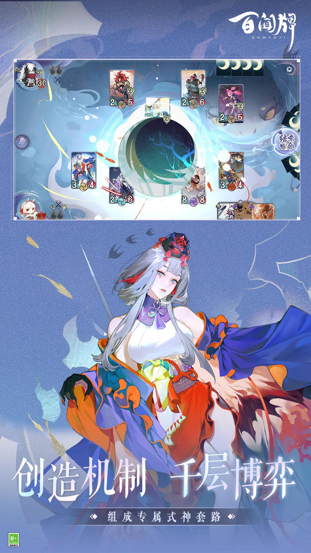 阴阳师百闻牌vivo渠道服v1.0.24805 最新版截图3