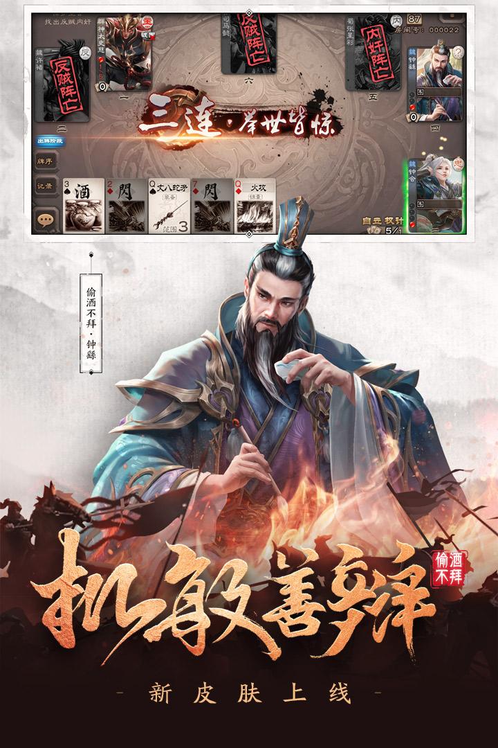 三国杀移动版手游4.3.3 官方版截图4