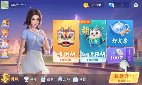 微乐湖州麻将游戏最新版v1.4.4 安卓最新版截图1