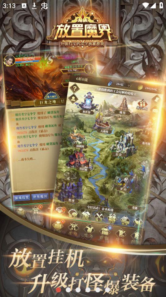 放置魔界游戏安卓版1.0.2最新版截图4