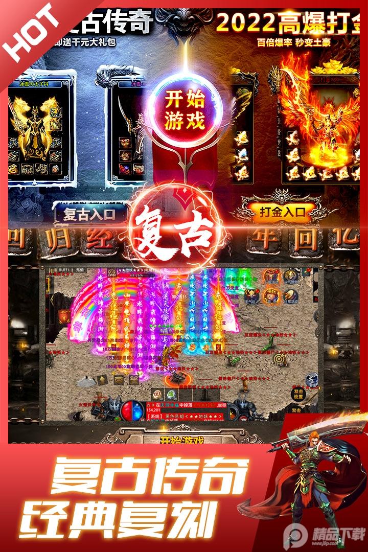 盛世龙城传奇高爆打金版下载10.0.0 安卓版截图3