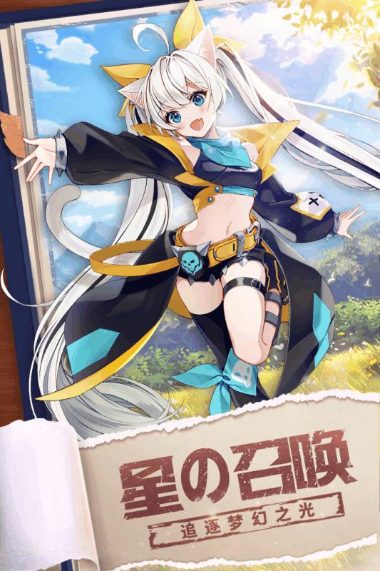 星界幻想九游版手游4.0 安卓手机版4.0 安卓手机版