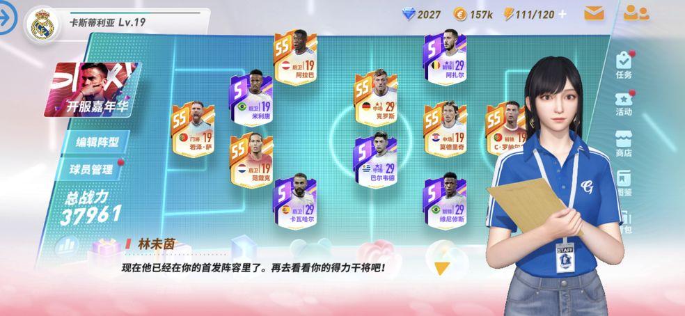 未来足球官方版v1.0.23010522 安卓最新版截图0