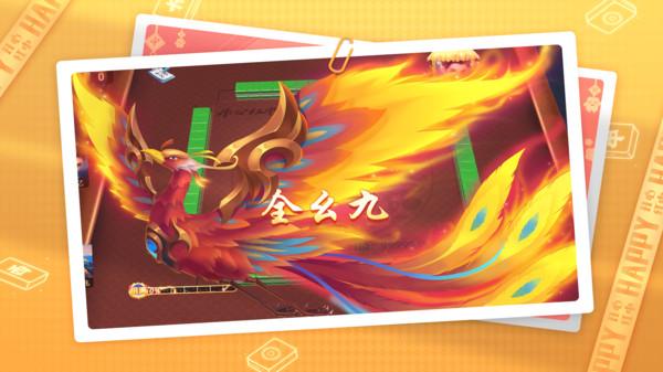 单机麻将开心版安卓版1.1.1.230524 手机版截图1