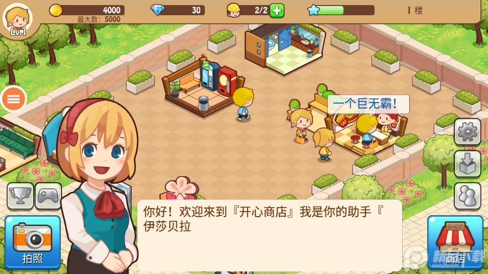 开心商店手游2.4.6 最新版截图2