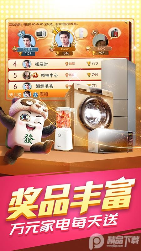 甘肃摆叫麻将最新版v4.10.31官方版截图2