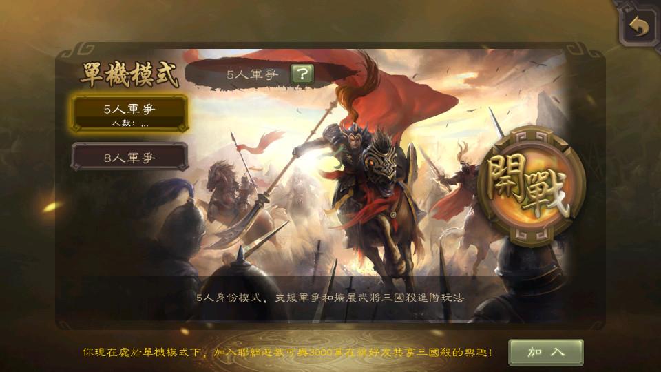 三国杀比赛服安卓正版安装包(移动版)2.6.2.2 比赛版截图1