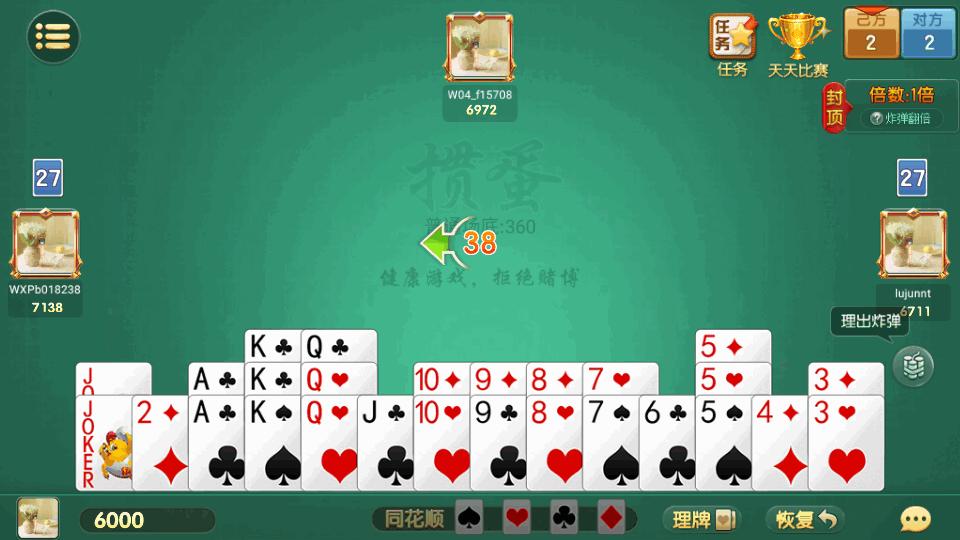 金游掼蛋游戏大厅手游版v6.0.1 最新版截图4