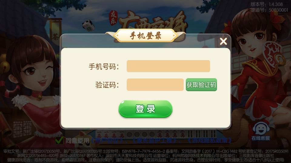 友乐广西麻将官方正版v6.0.1 安卓最新版截图1