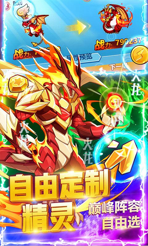 超级精灵球无限送真充v1.0.0福利版截图2