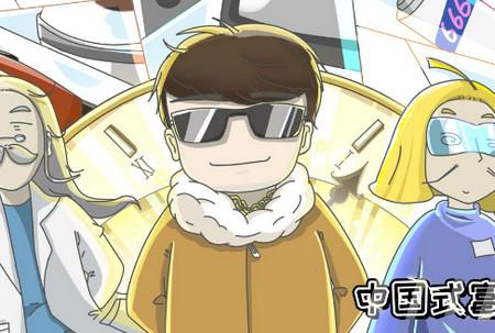 中国式富豪手游1.01.06 最新版1.01.06 最新版