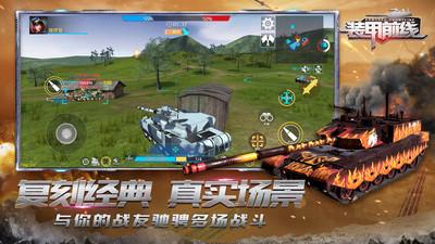 装甲前线手游1.35.14 官方正式版截图0