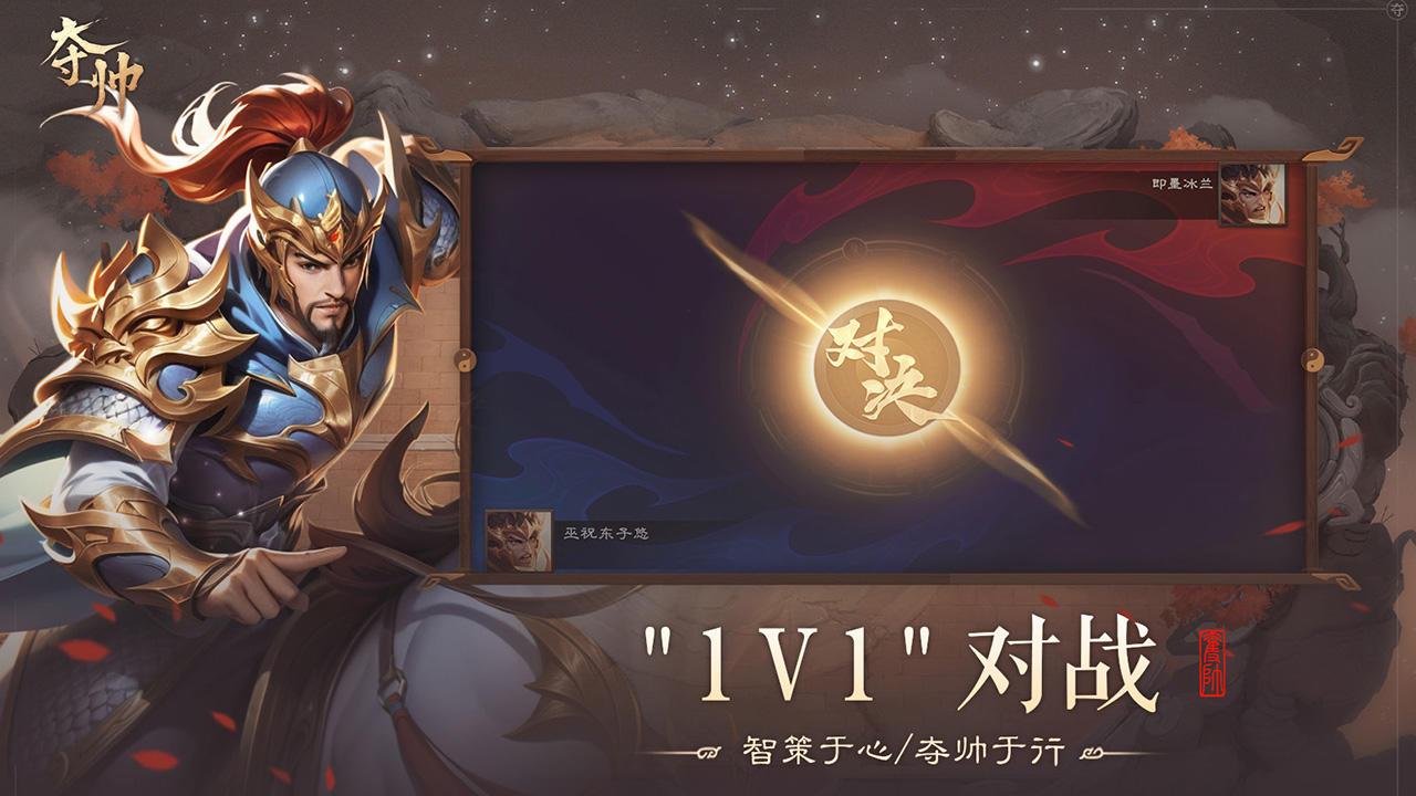 夺帅安卓版0.1.0 最新版截图0