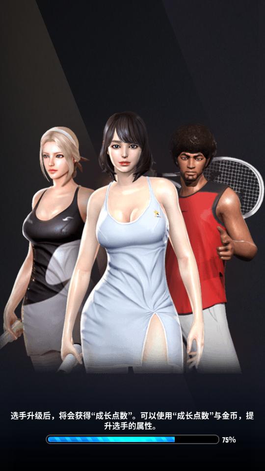 冠军网球手机V3.8.749最新版截图3