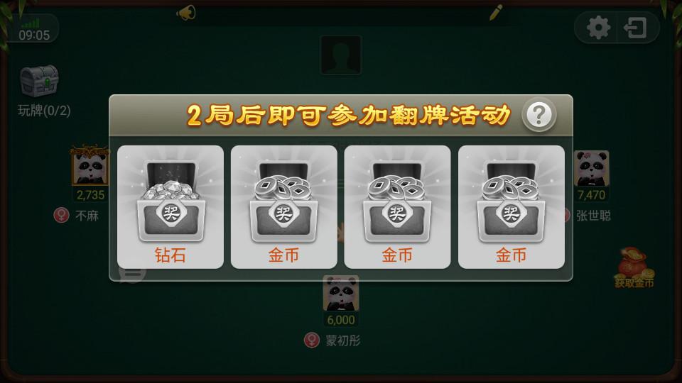 玩玩四川麻将最新版本(原博雅四川麻将)6.3.4 安卓版截图4