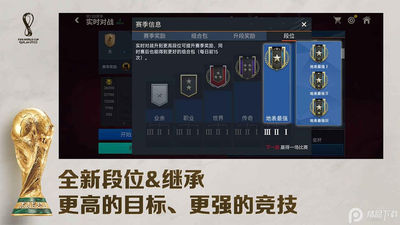 FC Mobile足球世界手游(EA SPORTS FC 24)v23.1.03 最新版截图0