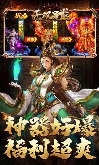 无双屠龙超变版截图3