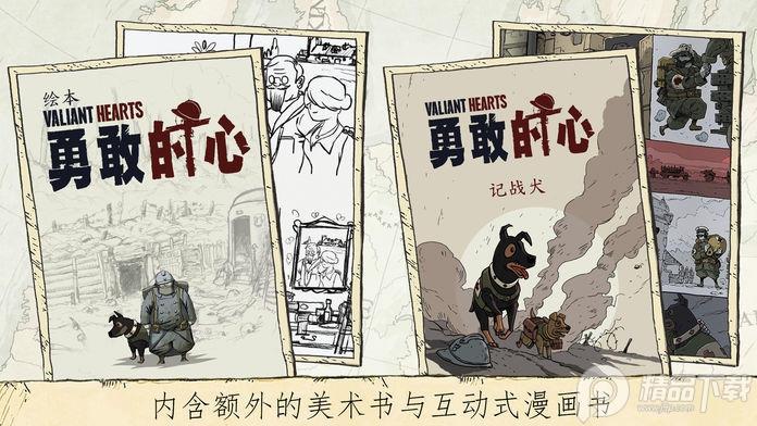 Valiant Hearts勇敢的心伟大战争1.0.0 完整版