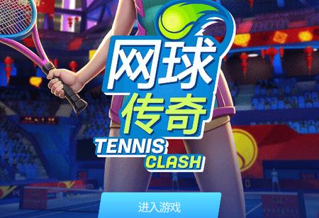 网球传奇手游2.23.0 最新版2.23.0 最新版