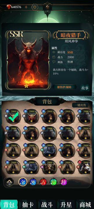 克苏鲁氪金模拟器官方版v1.0 安卓版截图2