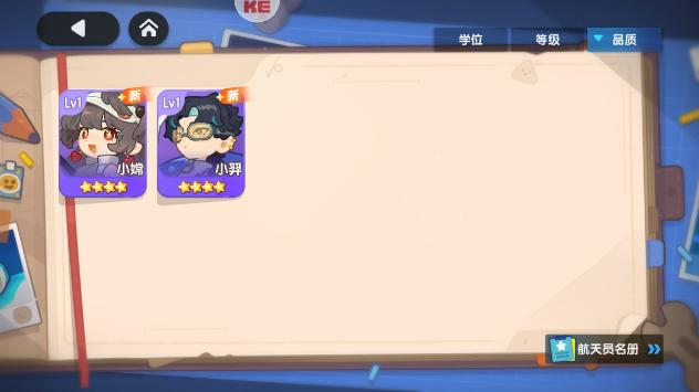 我是航天员官方版v1.14最新版截图3