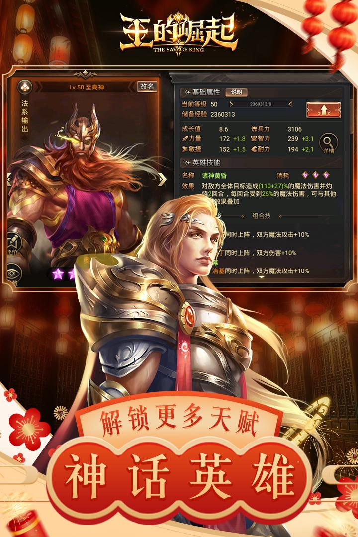 王的崛起手游正版v1.1.26 手机最新版截图3