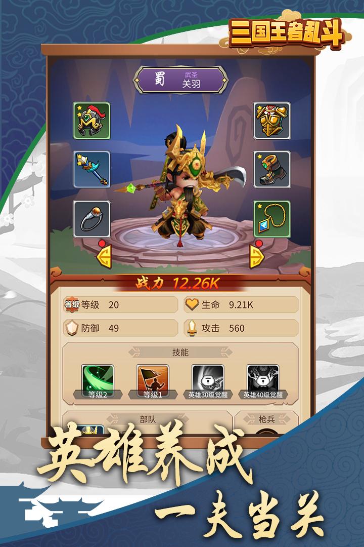 三国乱斗王者v1.0.3.404.401.1020最新版截图1