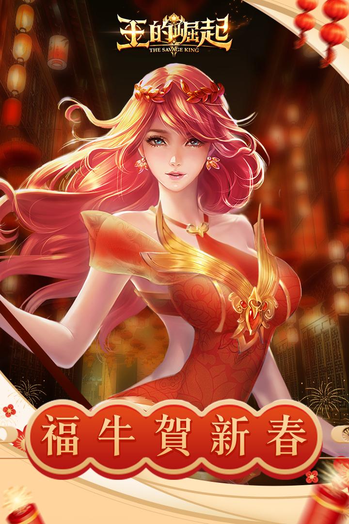 王的崛起手游正版v1.1.26 手机最新版截图0