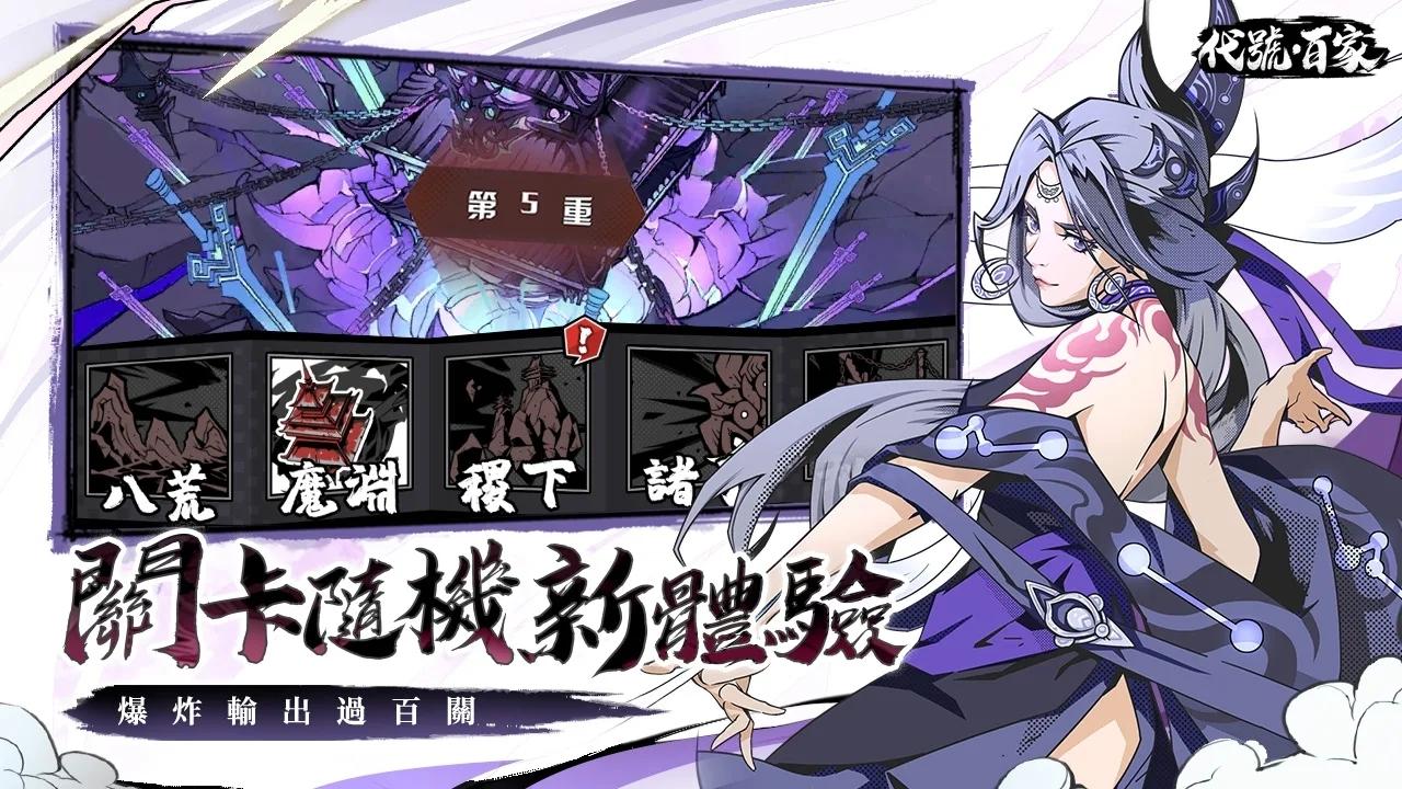 代号百家测试服1.0.6 安卓版截图1