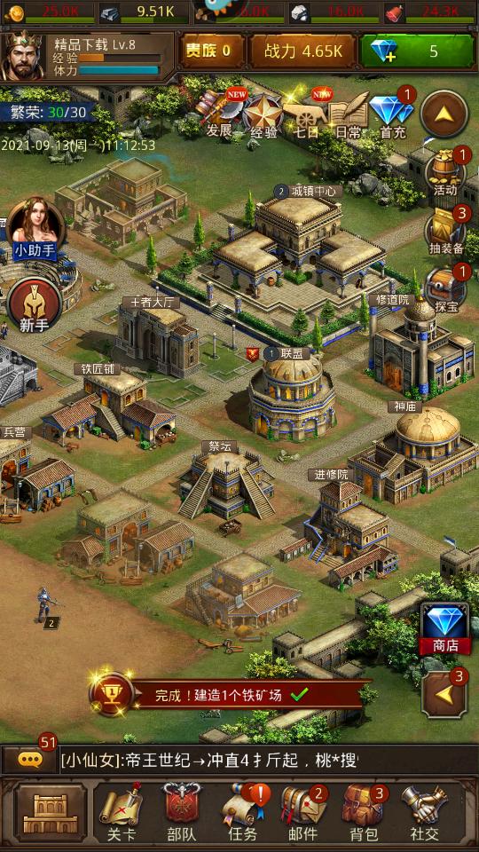 帝王世纪手游安卓手游v4.9.3.3最新版截图1