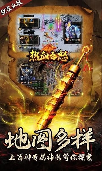 热血之怒新冰雪私服截图1